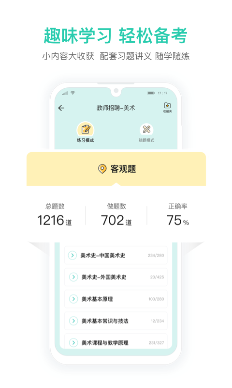 一起考教师教招版截图