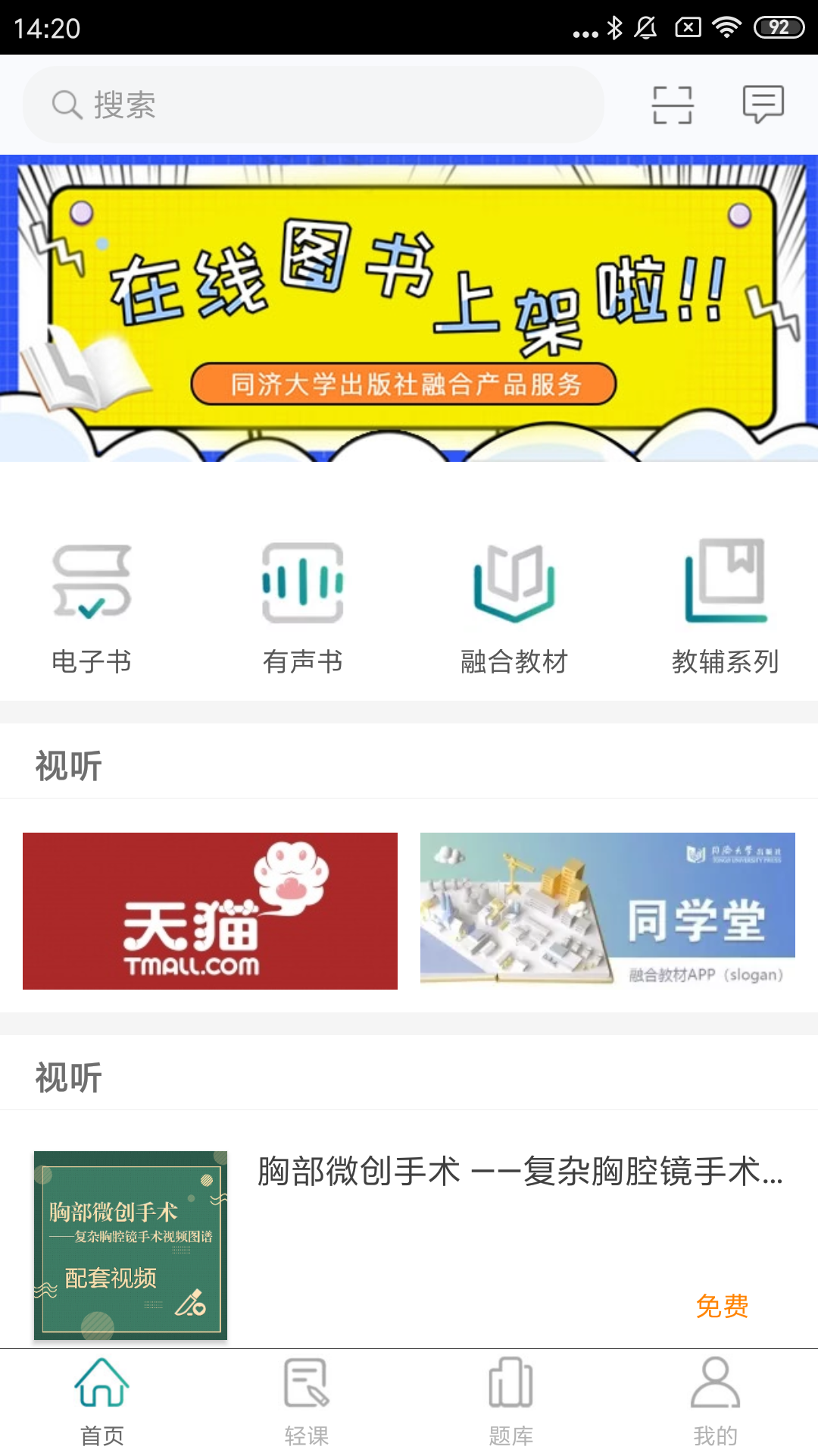 精彩截图-同学堂2026官方新版