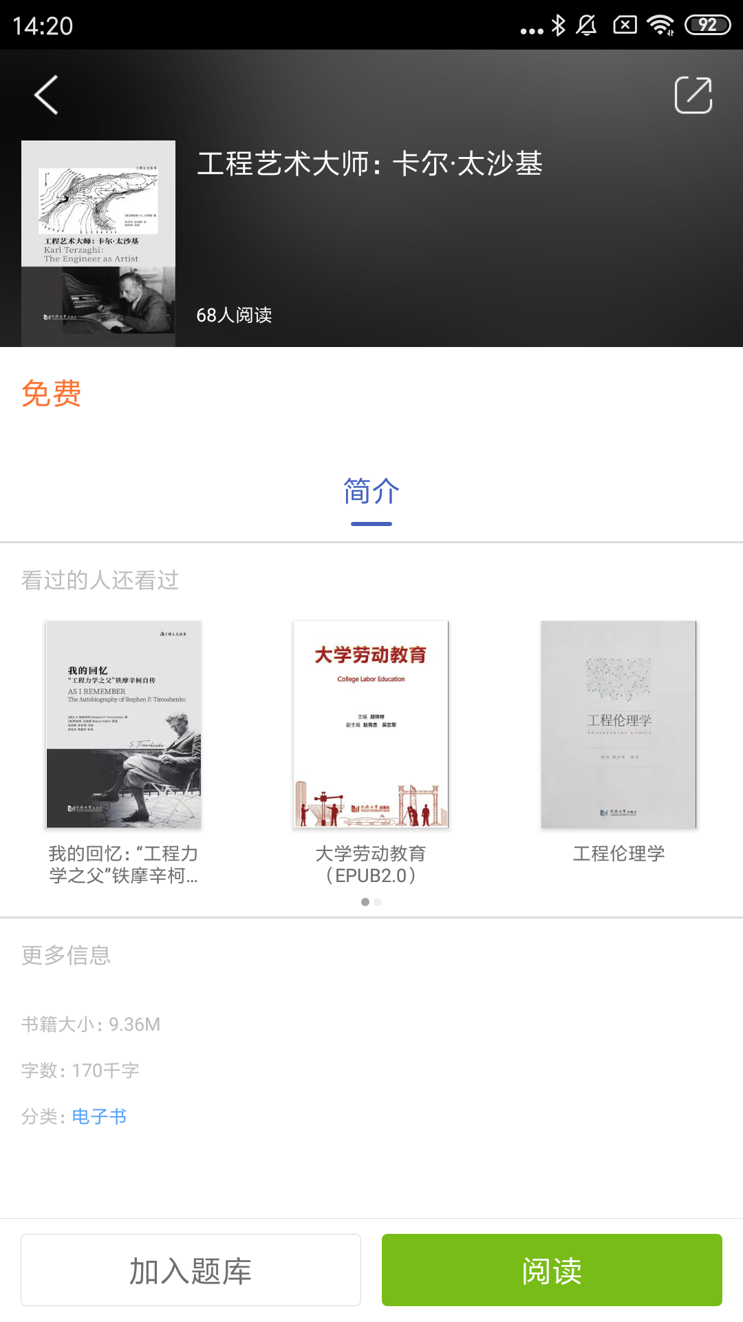 精彩截图-同学堂2026官方新版