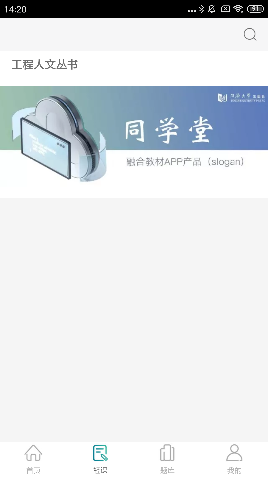 精彩截图-同学堂2026官方新版