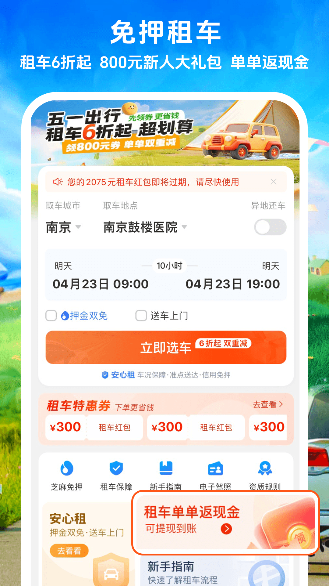 精彩截图-铁行租车2024官方新版