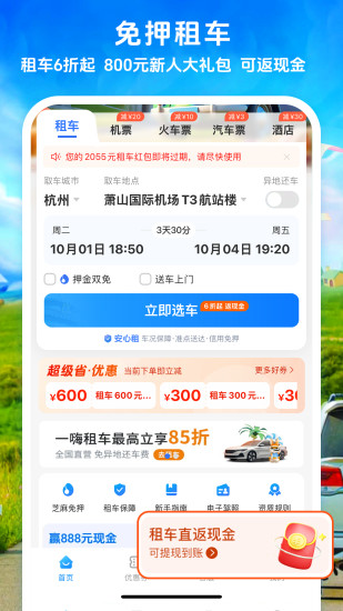 精彩截图-铁行租车2024官方新版