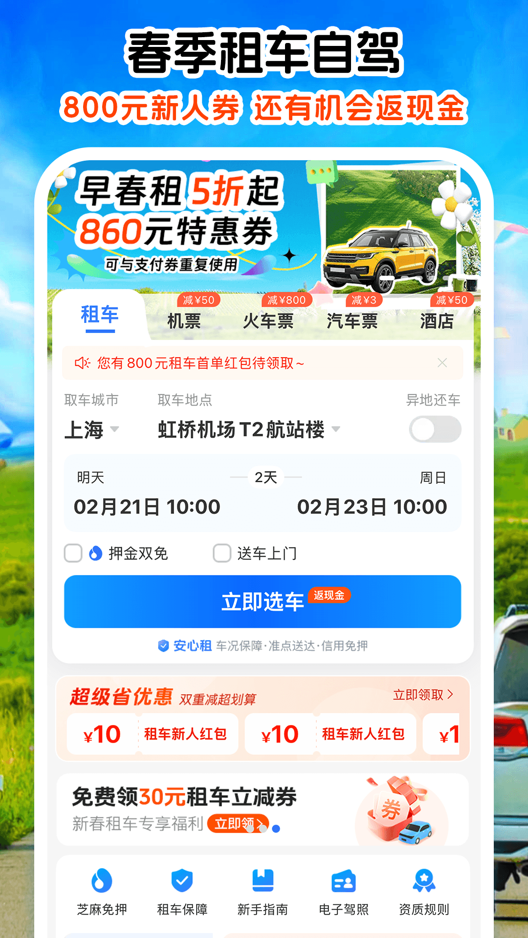 精彩截图-铁行租车2025官方新版