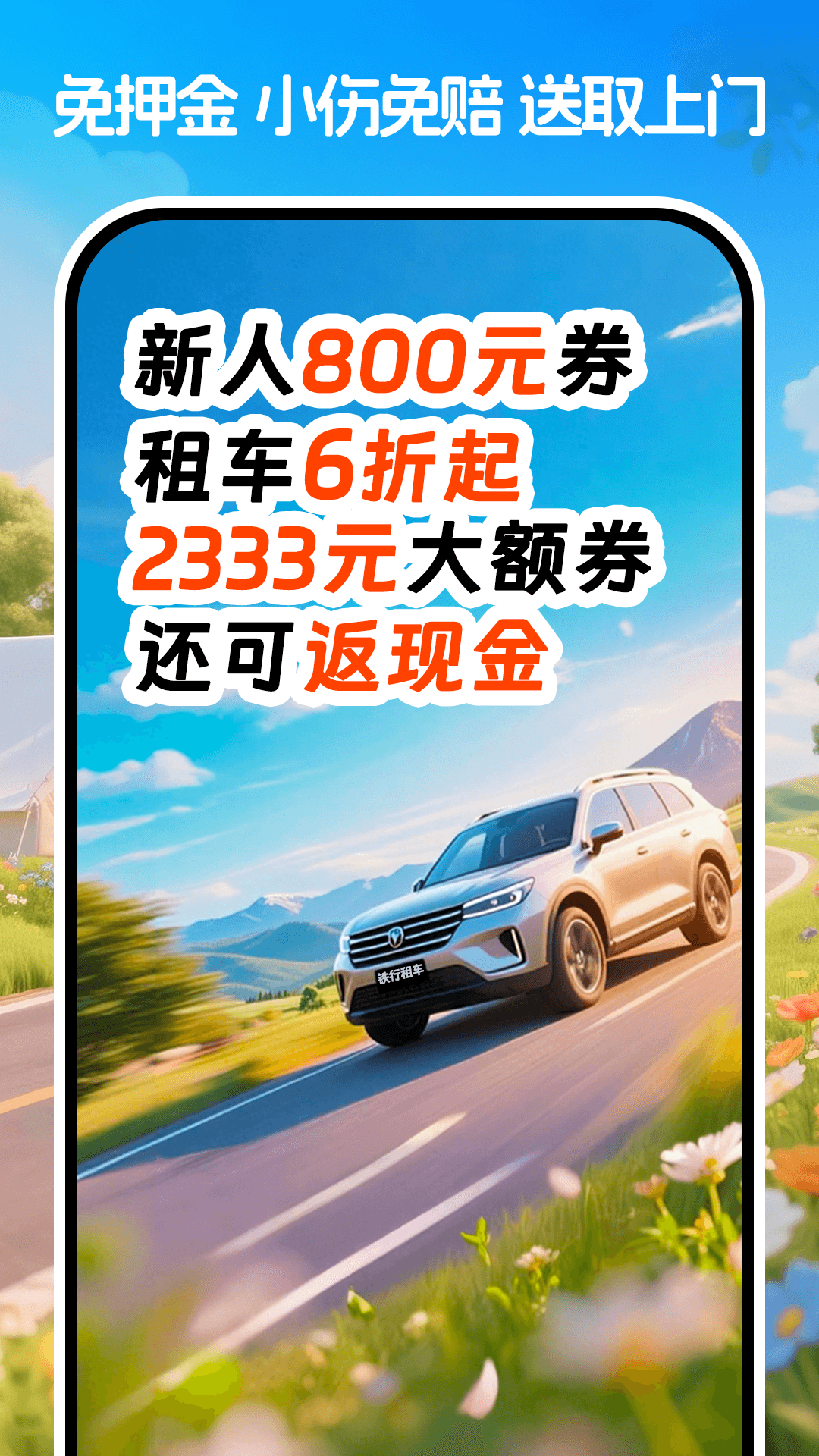 精彩截图-铁行租车2026官方新版