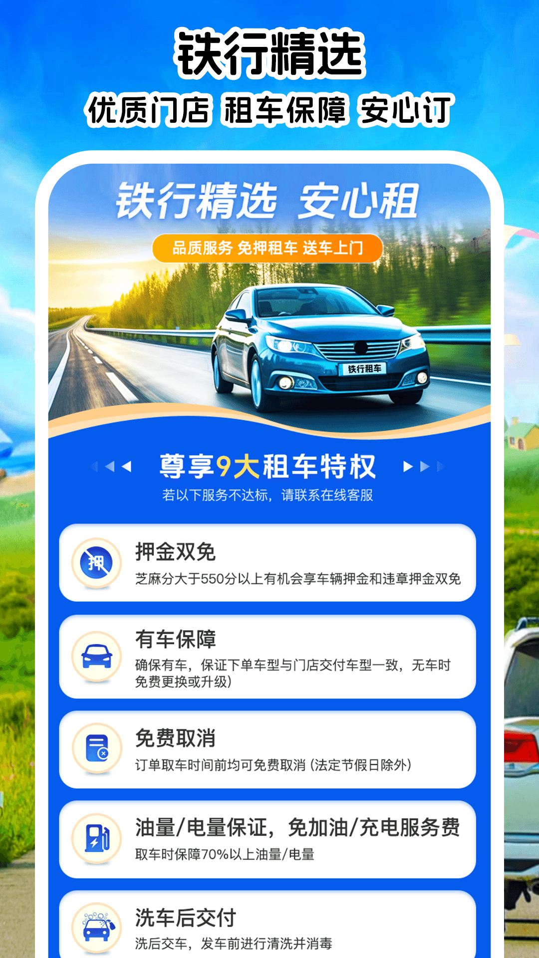 精彩截图-铁行租车2025官方新版