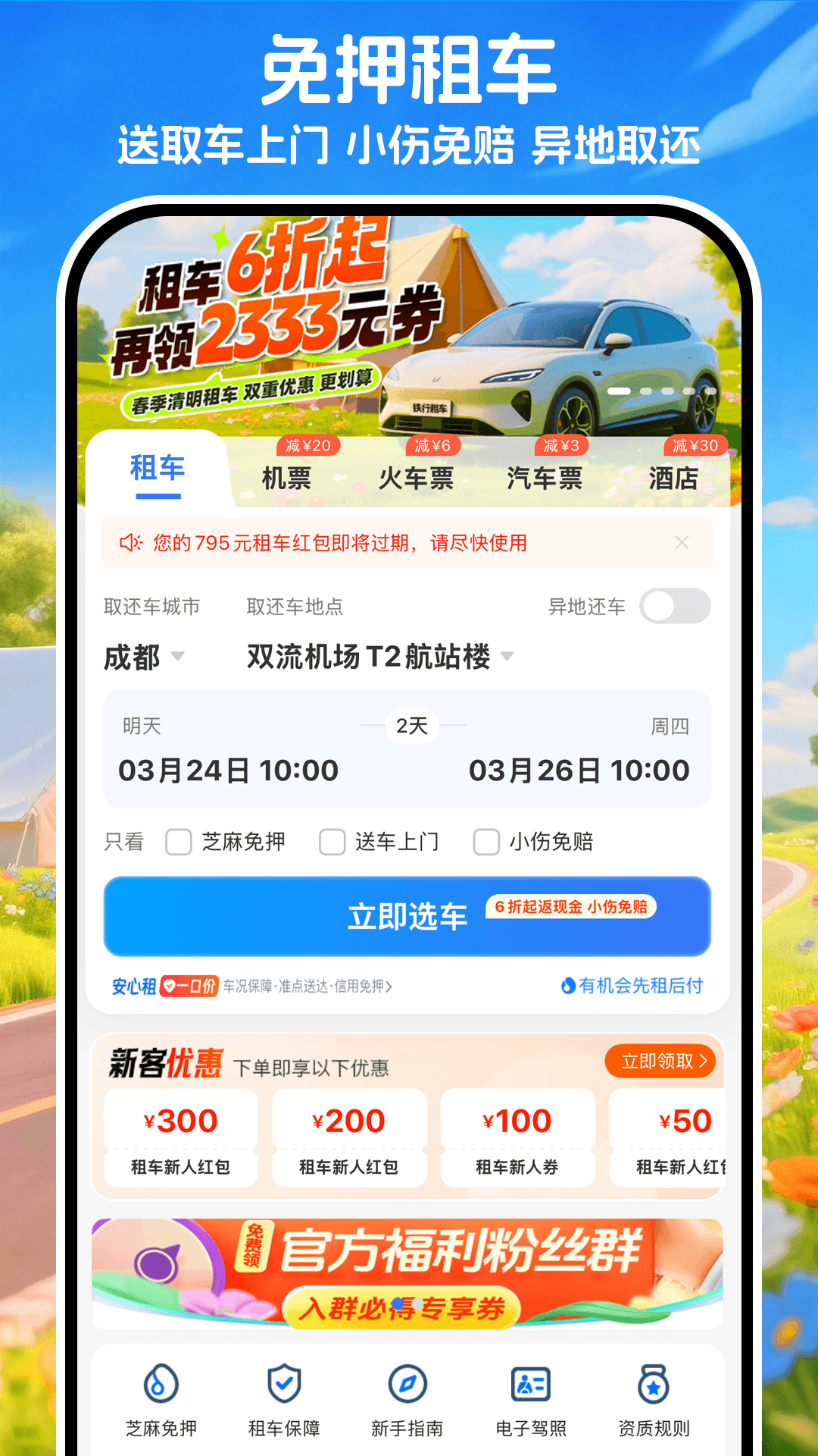 精彩截图-铁行租车2026官方新版