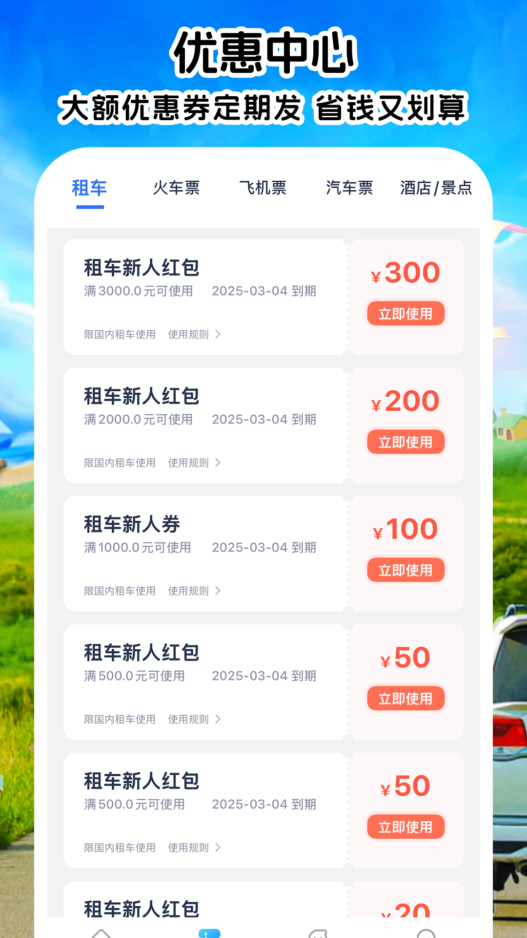 精彩截图-铁行租车2025官方新版
