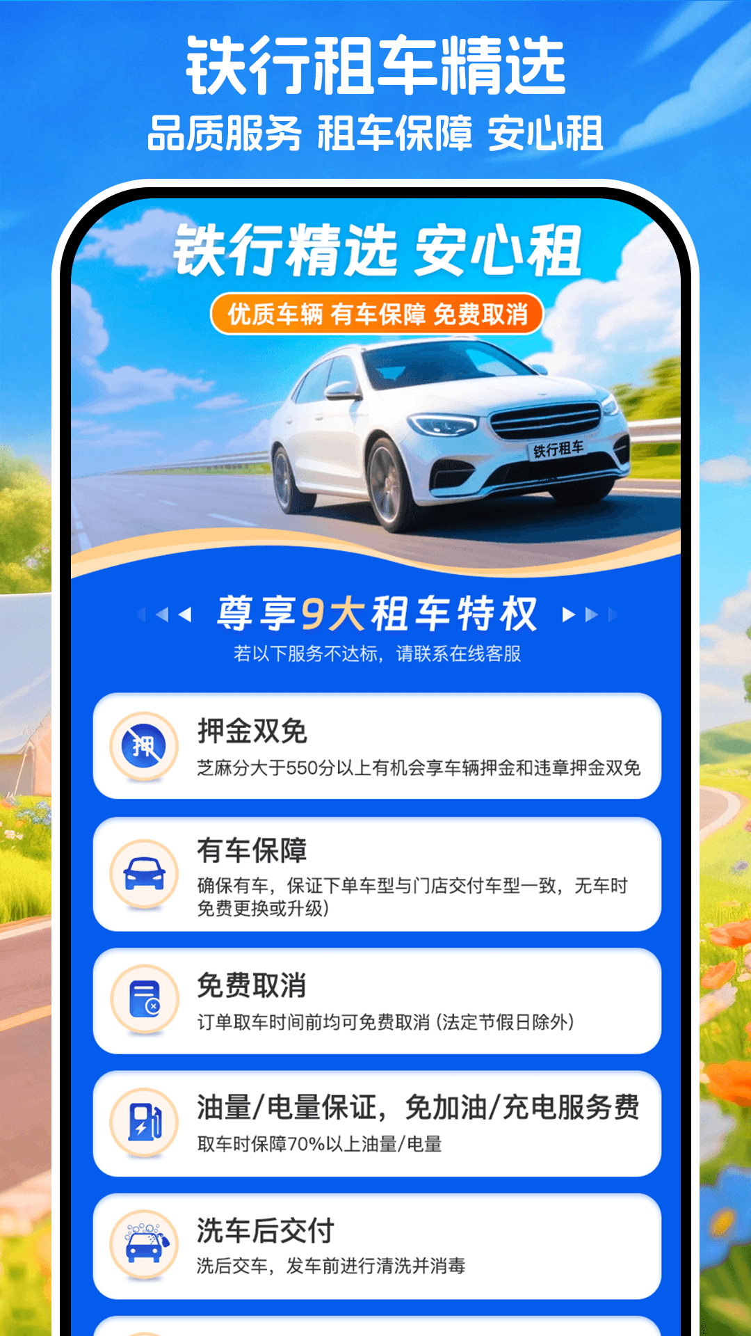 精彩截图-铁行租车2026官方新版