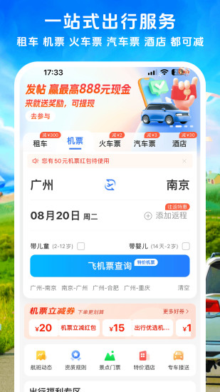 精彩截图-铁行租车2024官方新版