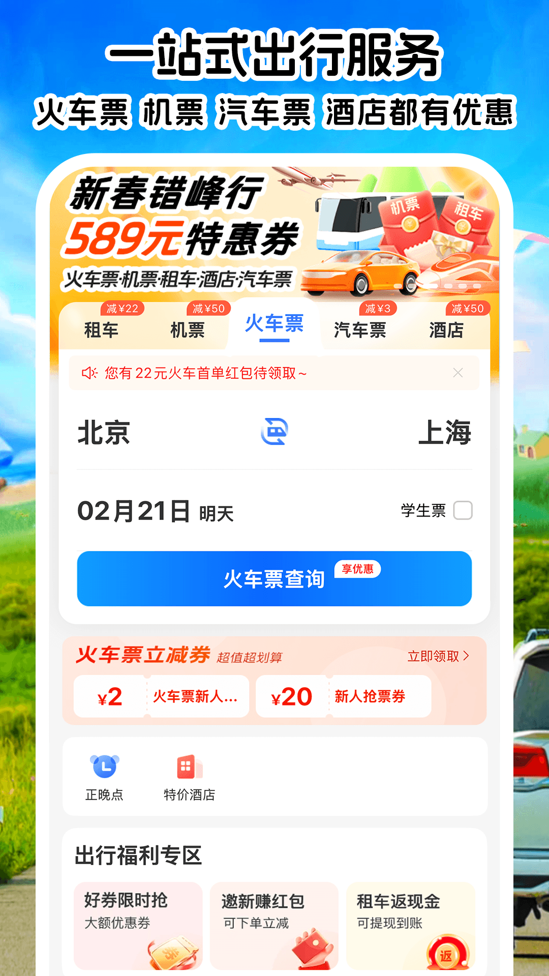 精彩截图-铁行租车2025官方新版