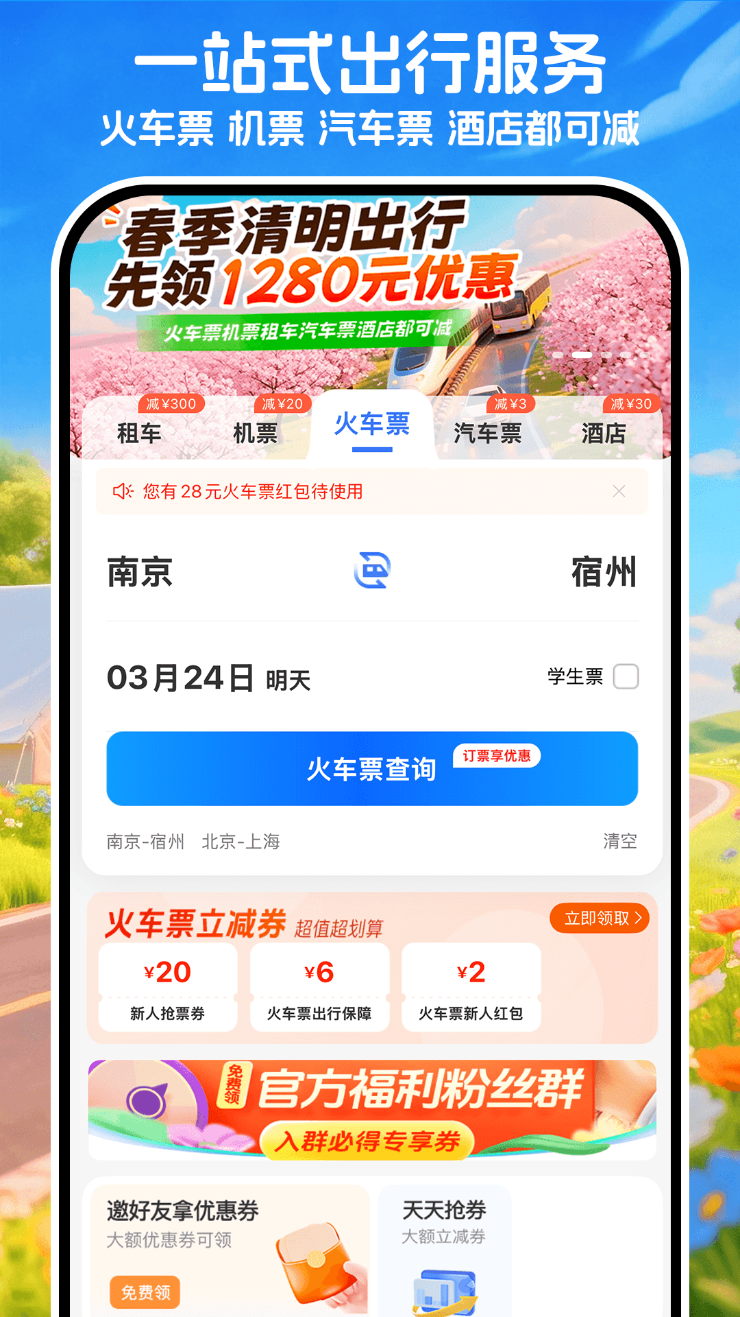 精彩截图-铁行租车2026官方新版