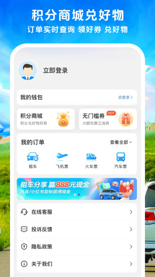 精彩截图-铁行租车2024官方新版