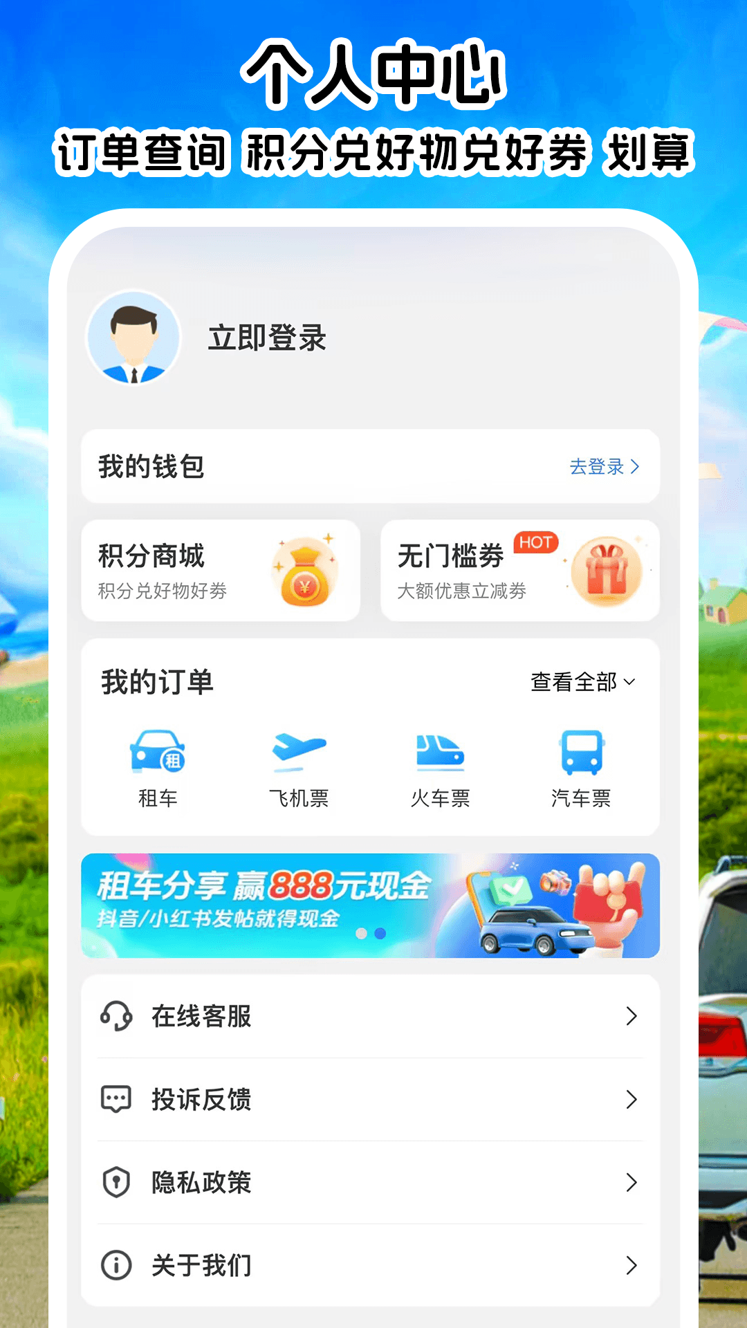 精彩截图-铁行租车2025官方新版