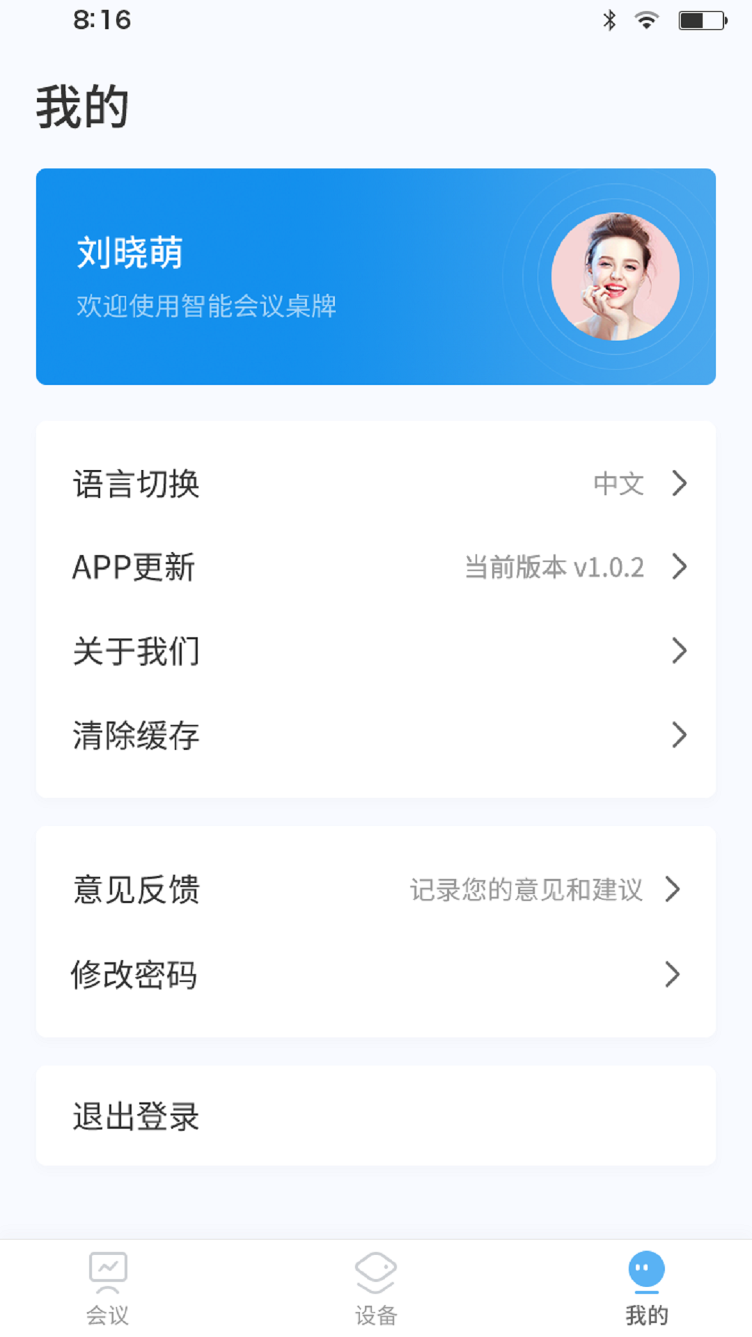 精彩截图-智慧桌牌2026官方新版