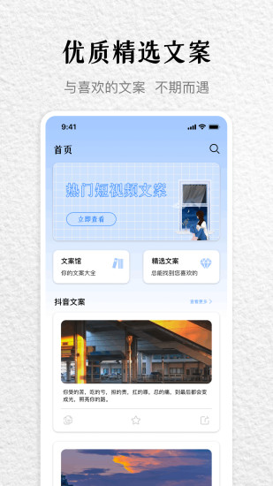 精彩截图-文案馆2024官方新版