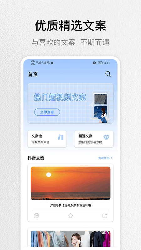 精彩截图-文案馆2026官方新版