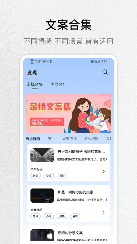 精彩截图-文案馆2026官方新版