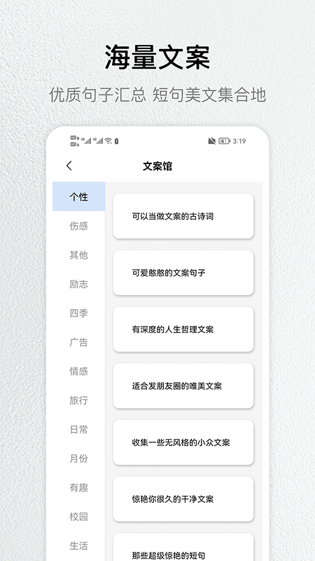 精彩截图-文案馆2026官方新版
