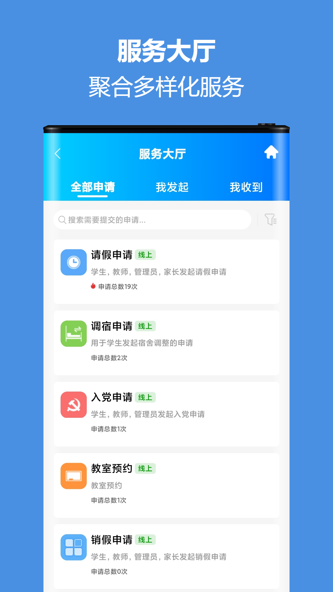 精彩截图-智慧校园通2025官方新版