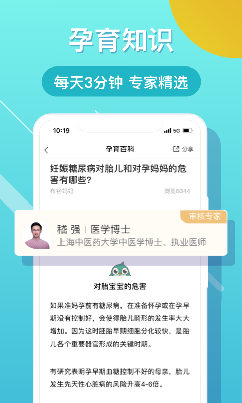 布谷健康安卓版高清截图