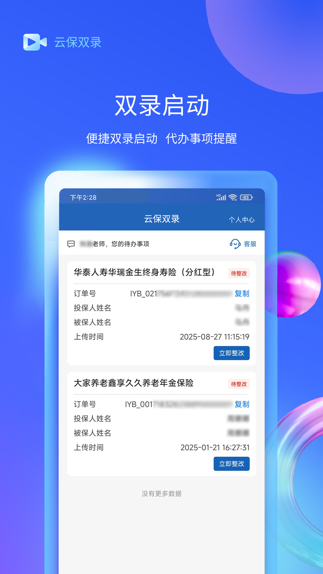保通双录 截图 1