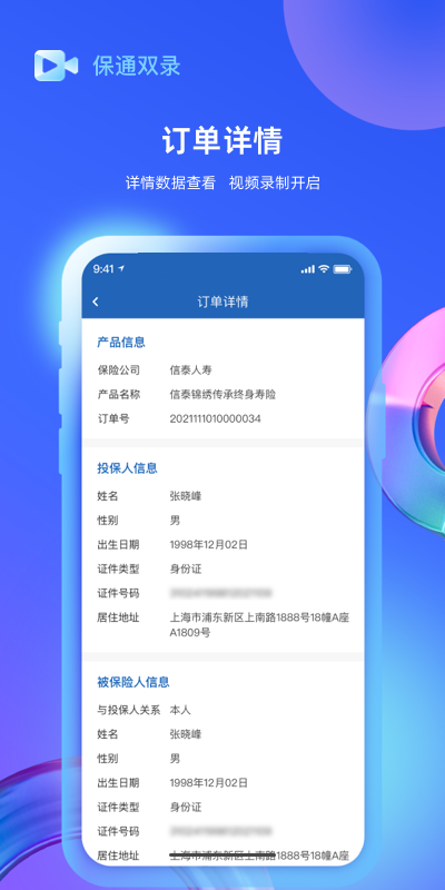 精彩截图-保通双录2025官方新版