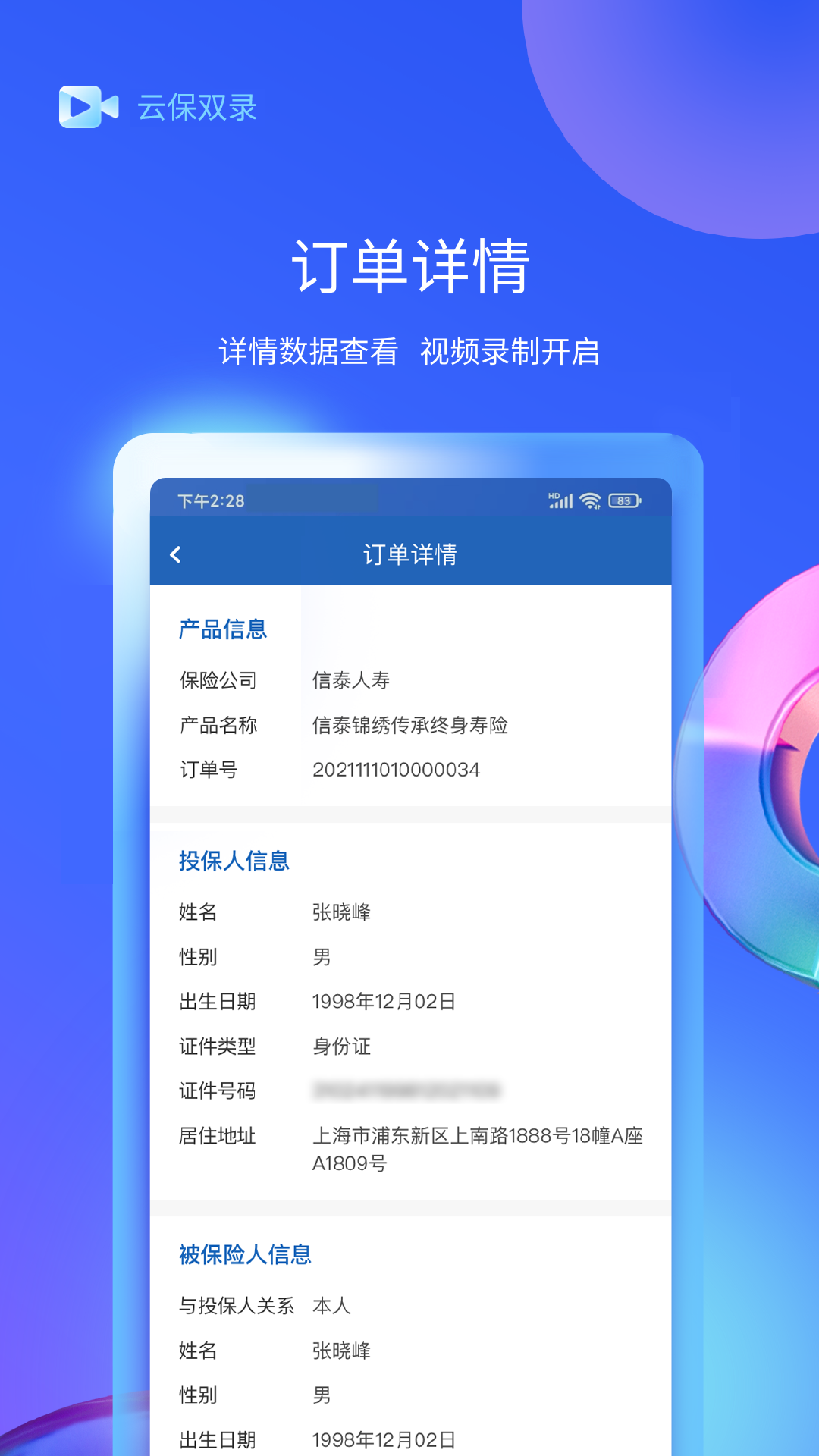 保通双录 截图 2