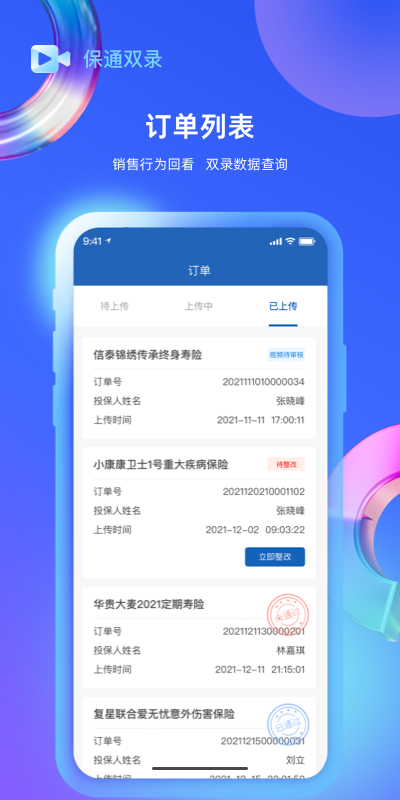 精彩截图-保通双录2025官方新版