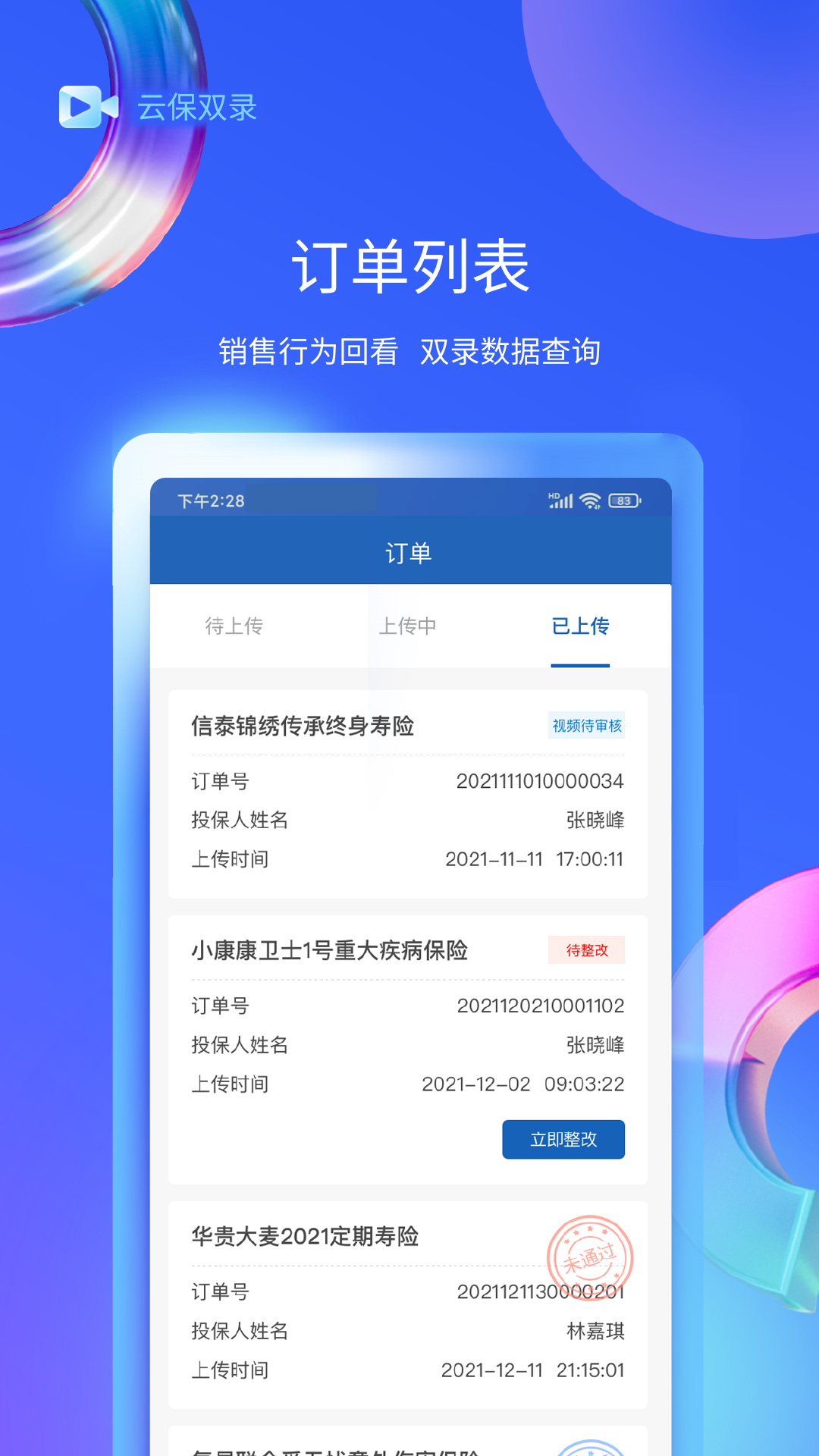 保通双录 截图 3