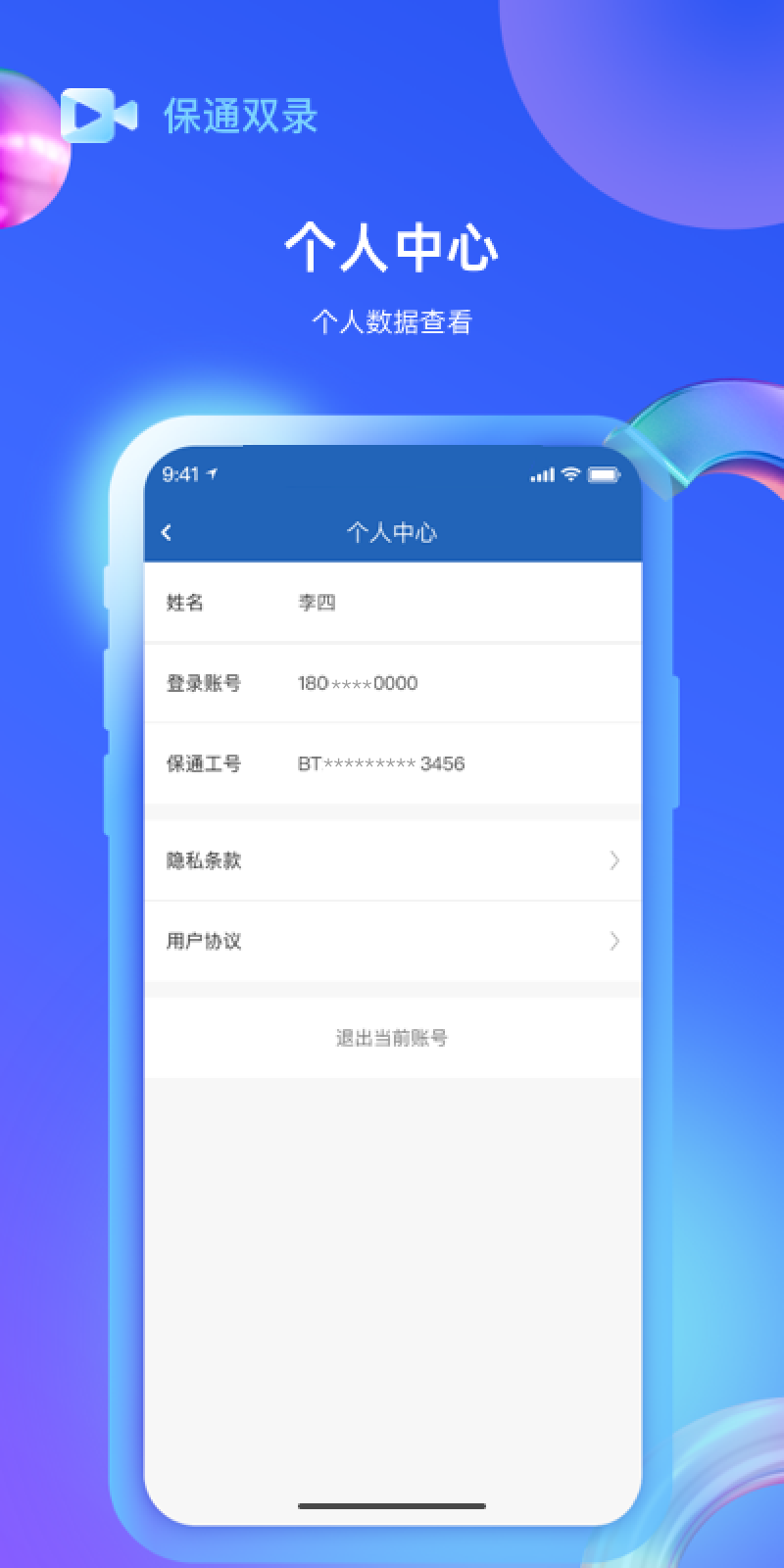 精彩截图-保通双录2025官方新版