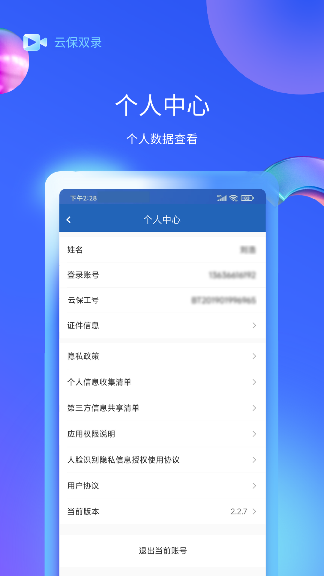 保通双录 截图 4