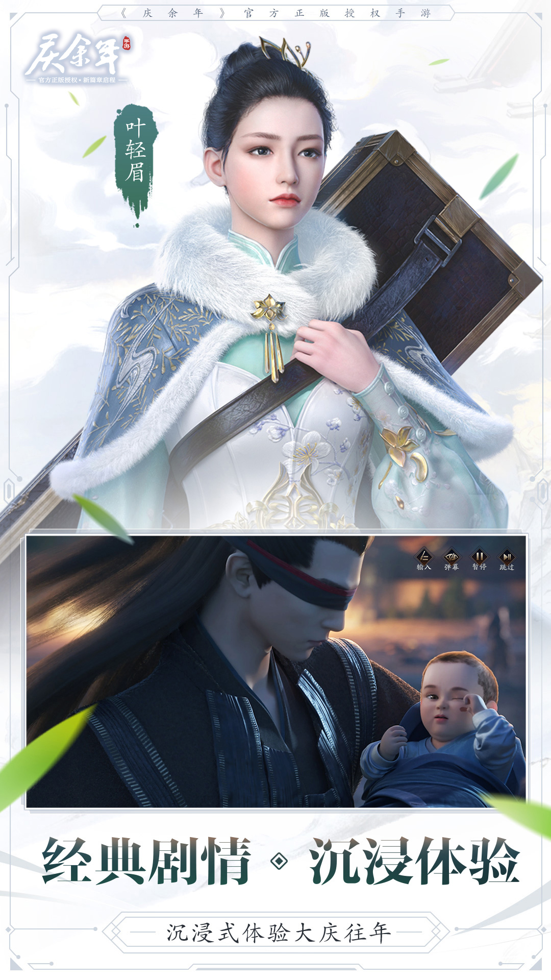 庆余年截图