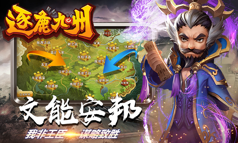 精彩截图-逐鹿九州2025官方新版
