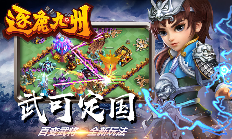 精彩截图-逐鹿九州2026官方新版