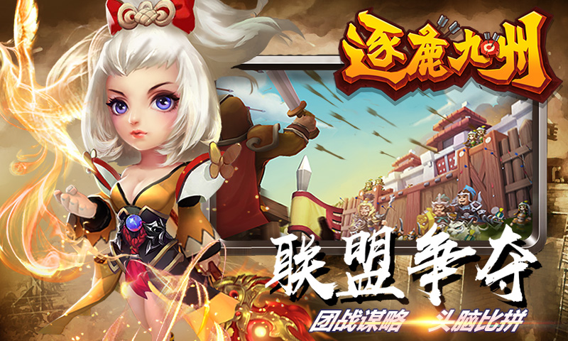 精彩截图-逐鹿九州2025官方新版
