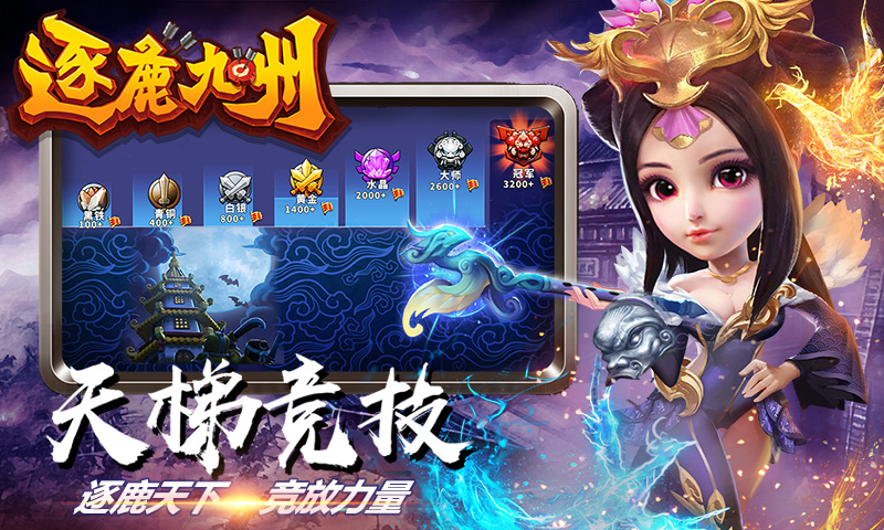 精彩截图-逐鹿九州2025官方新版