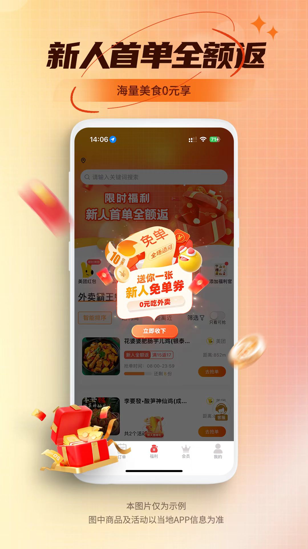 精彩截图-乖饭霸王餐2026官方新版