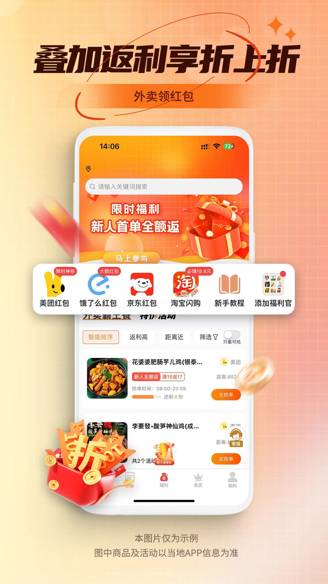 精彩截图-乖饭霸王餐2026官方新版