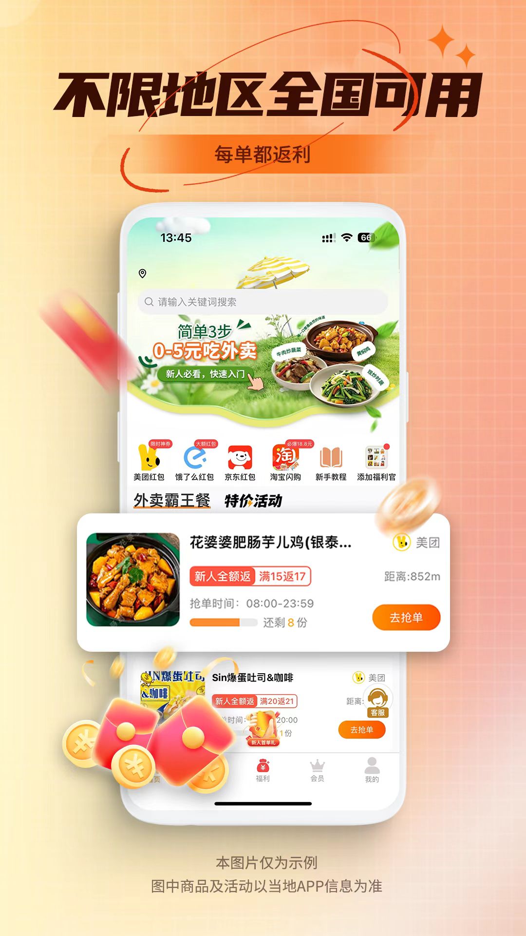 精彩截图-乖饭霸王餐2026官方新版