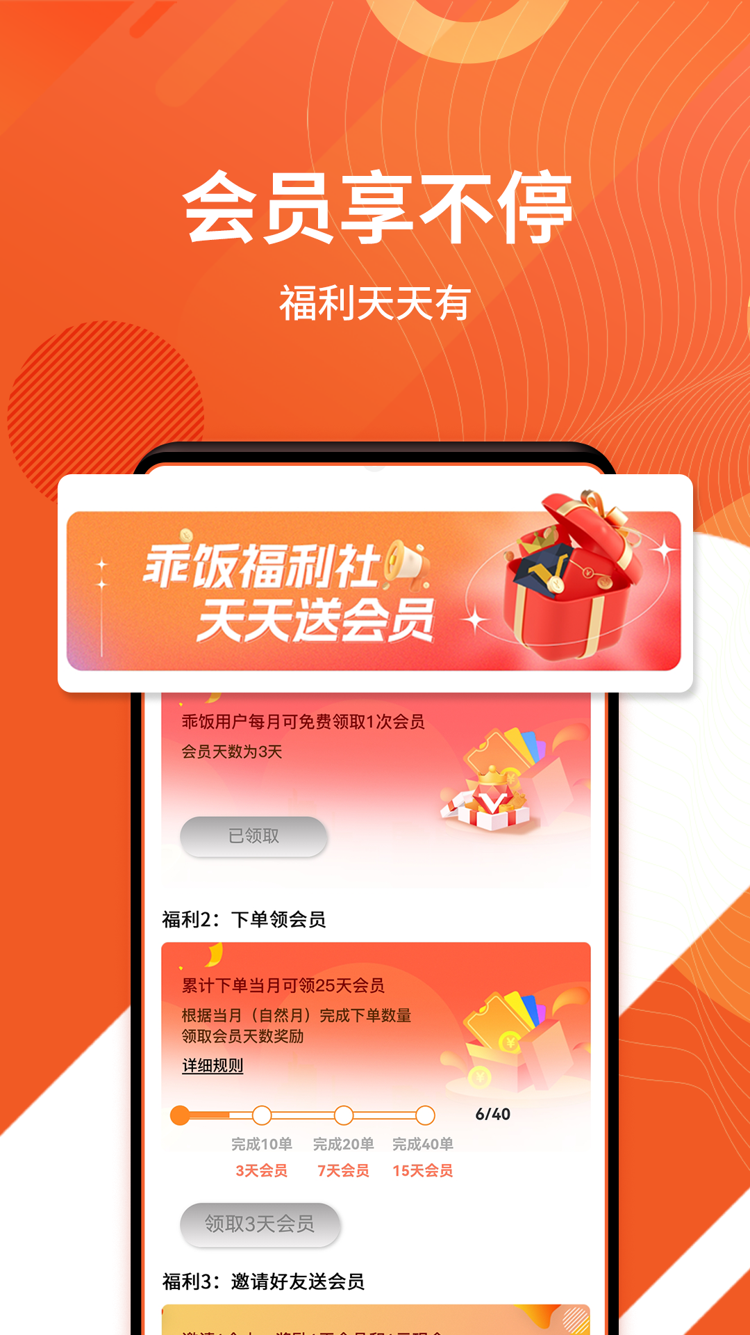 精彩截图-乖饭霸王餐2026官方新版