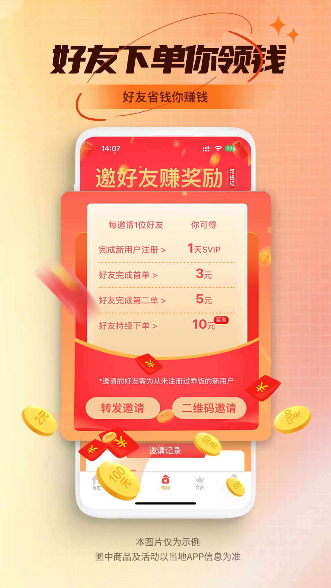 精彩截图-乖饭霸王餐2026官方新版