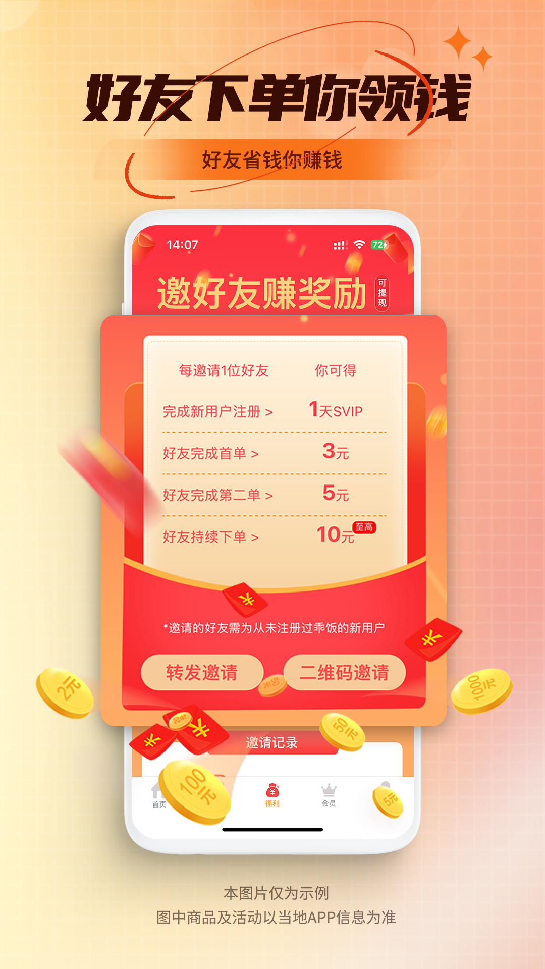 精彩截图-乖饭霸王餐2026官方新版