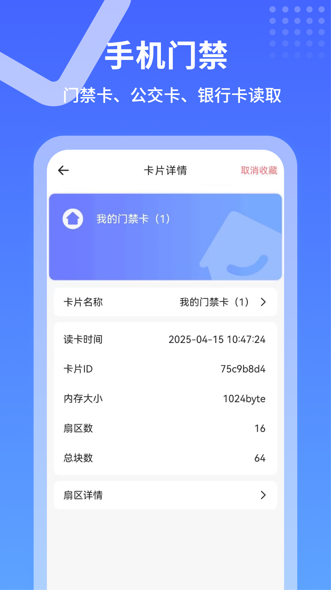 精彩截图-门禁卡钥匙复制2026官方新版