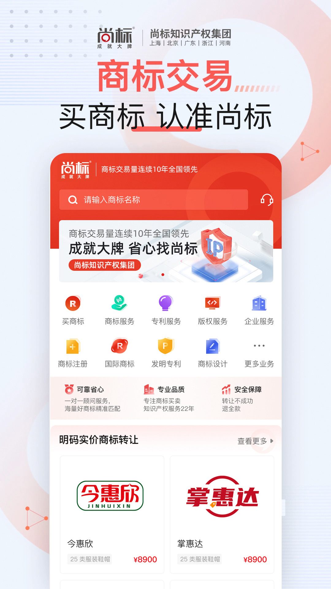 精彩截图-尚标商标服务平台2026官方新版