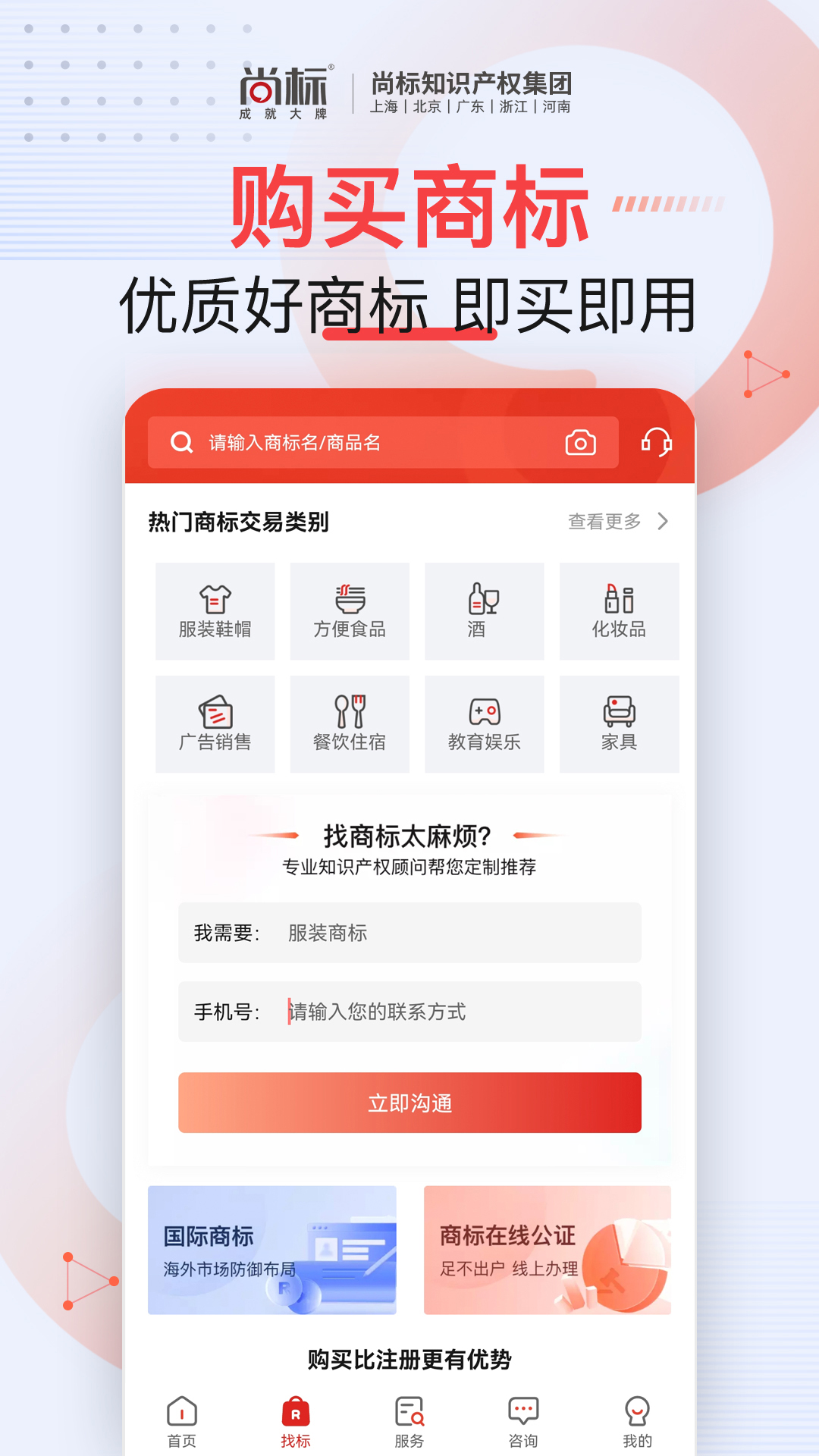 精彩截图-尚标商标服务平台2026官方新版