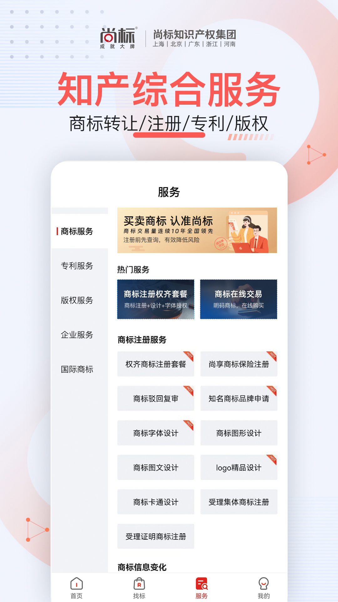 精彩截图-尚标商标服务平台2026官方新版