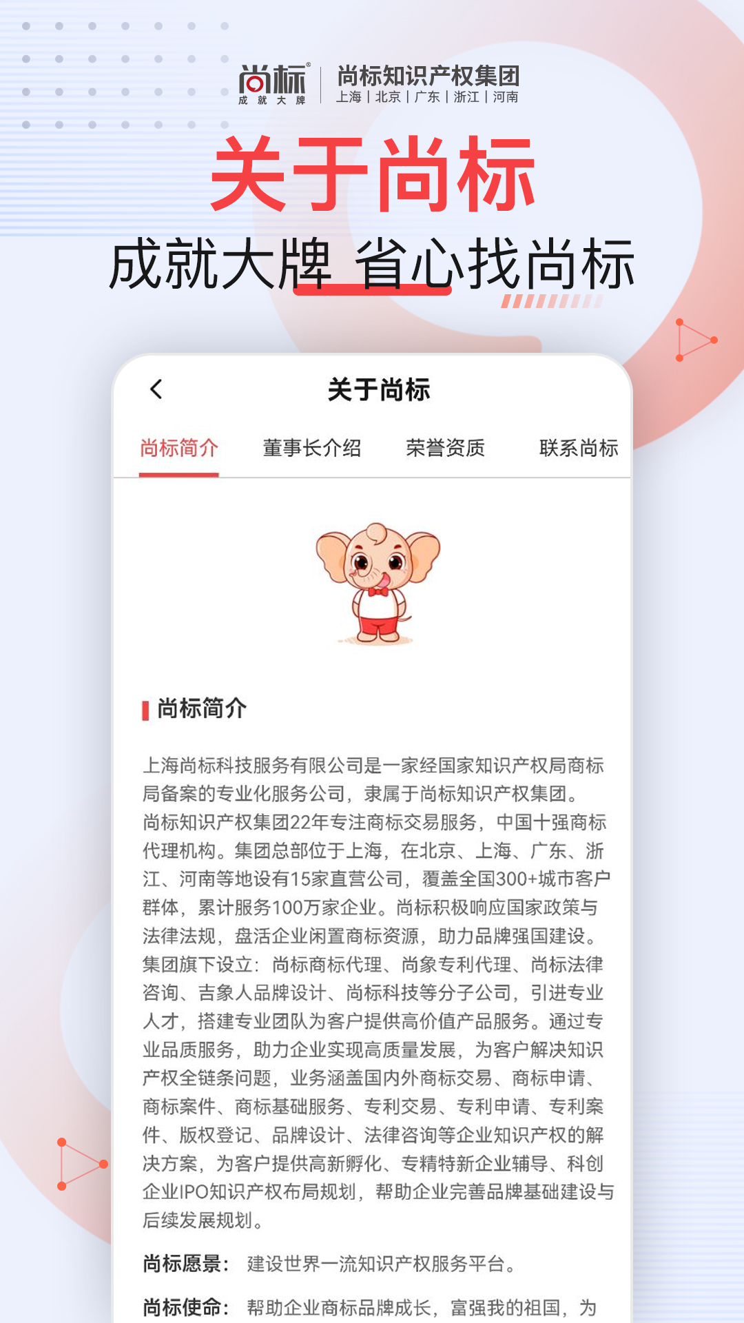 精彩截图-尚标商标服务平台2026官方新版