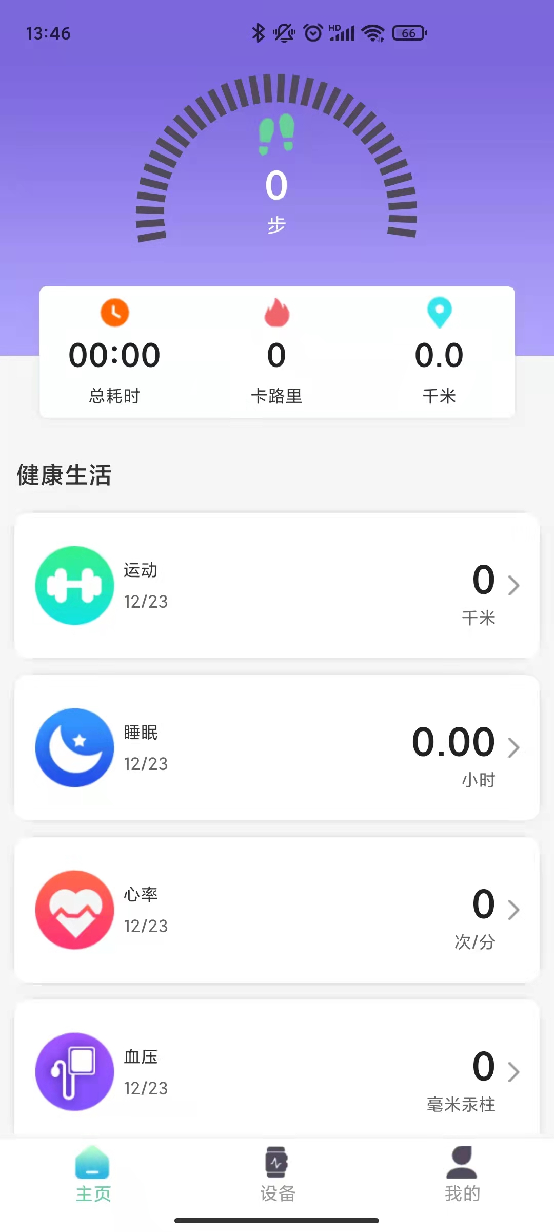 精彩截图-XRunning2026官方新版
