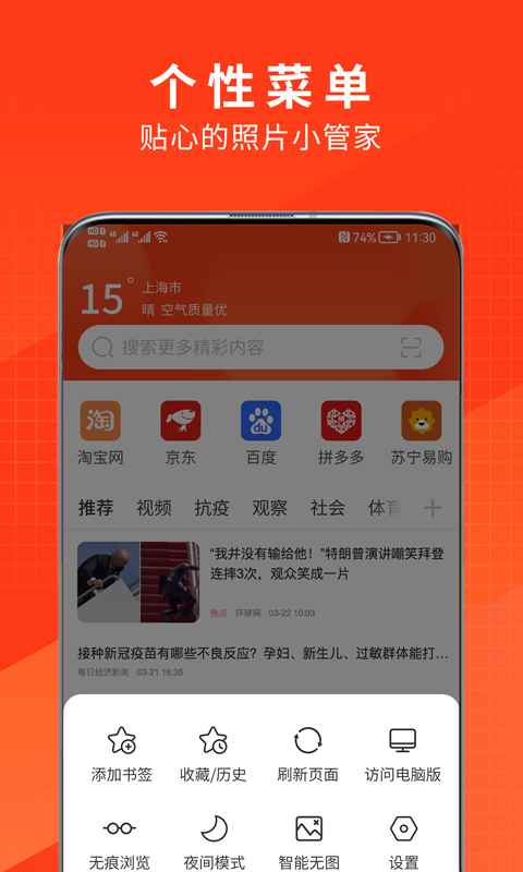 土豆浏览器安卓版高清截图