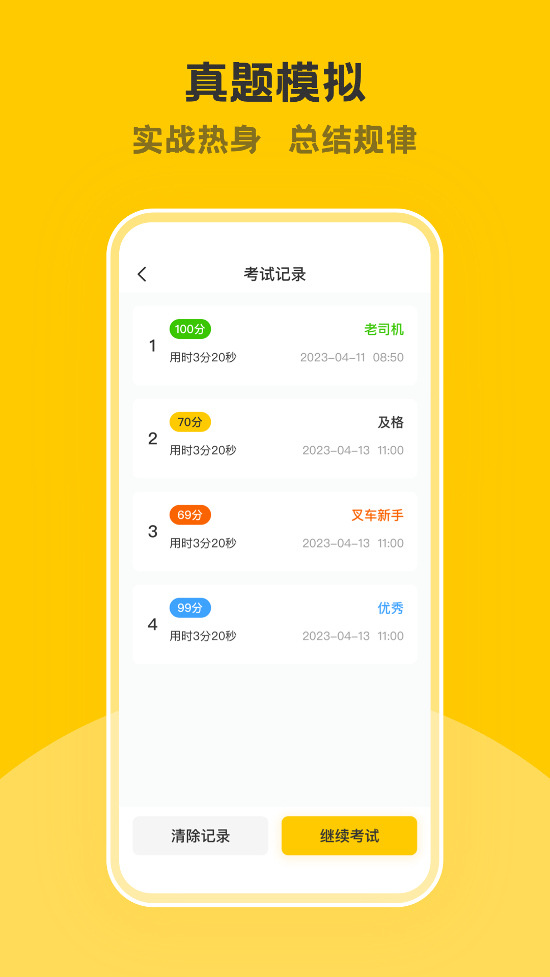 精彩截图-叉车考试一点通2025官方新版